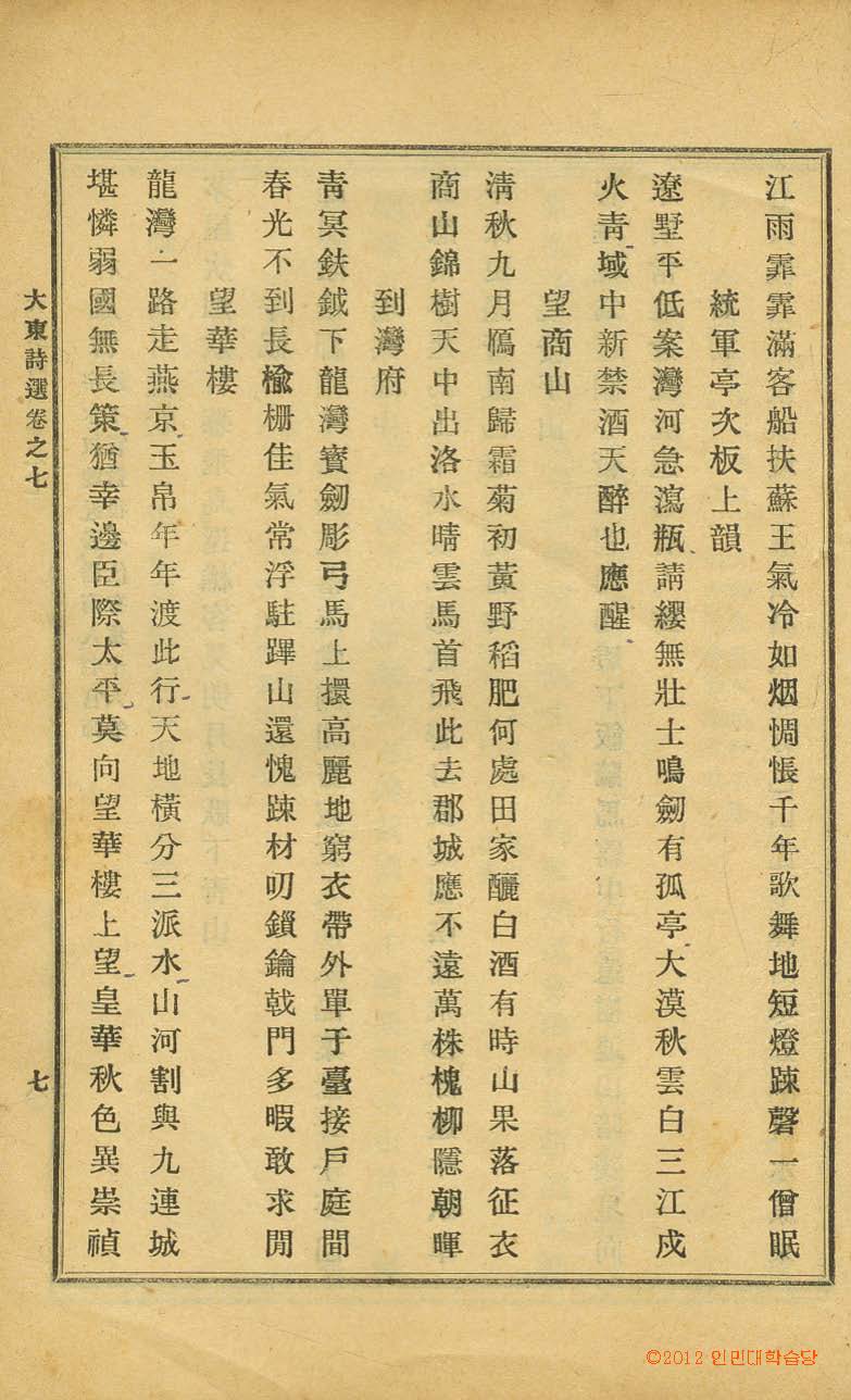 책표지-大東詩選 _9