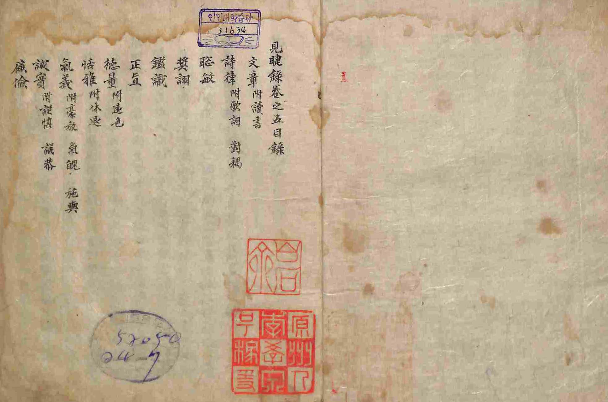 책표지-見睫錄 _1