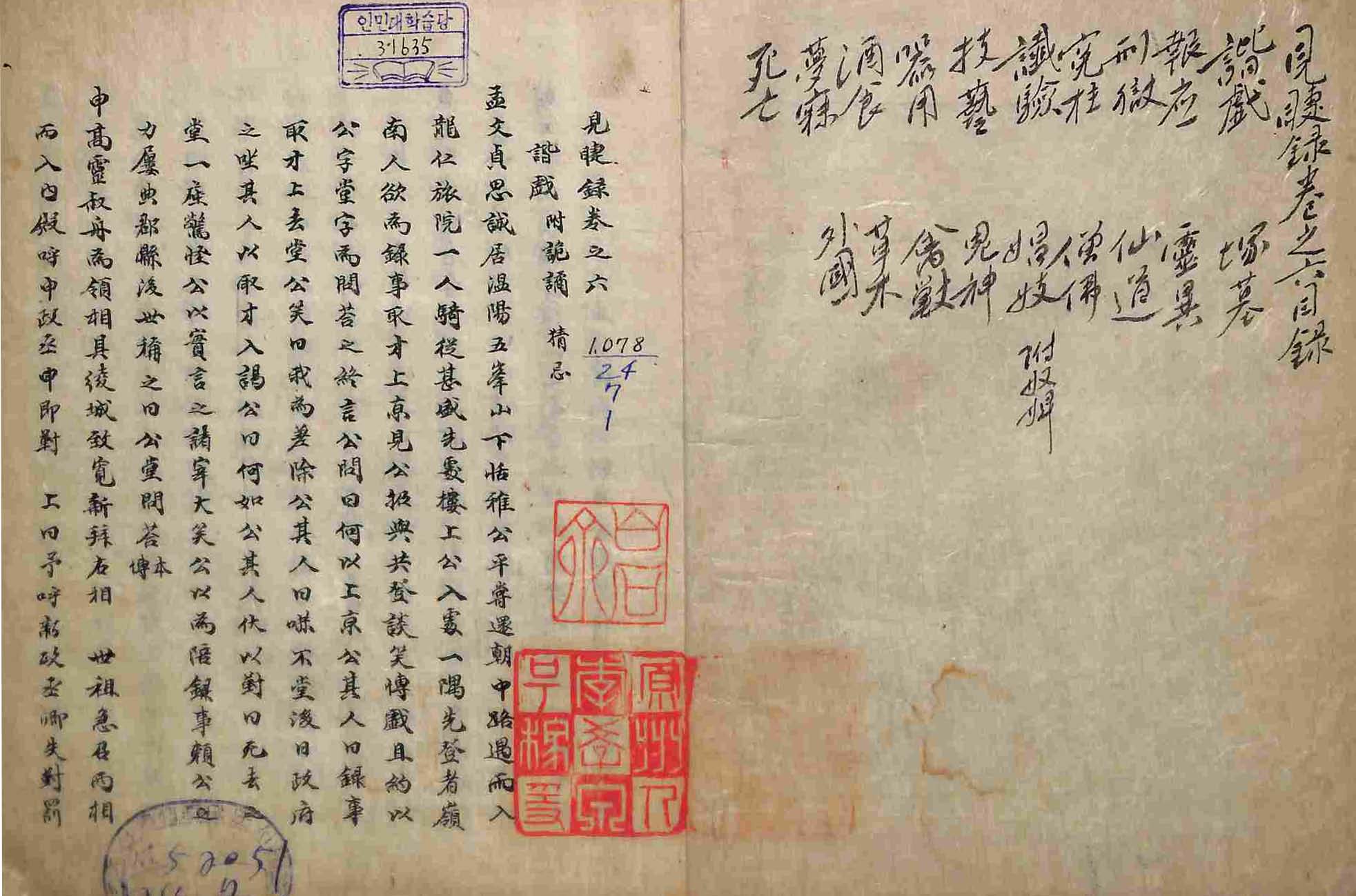 책표지-見睫錄 _1