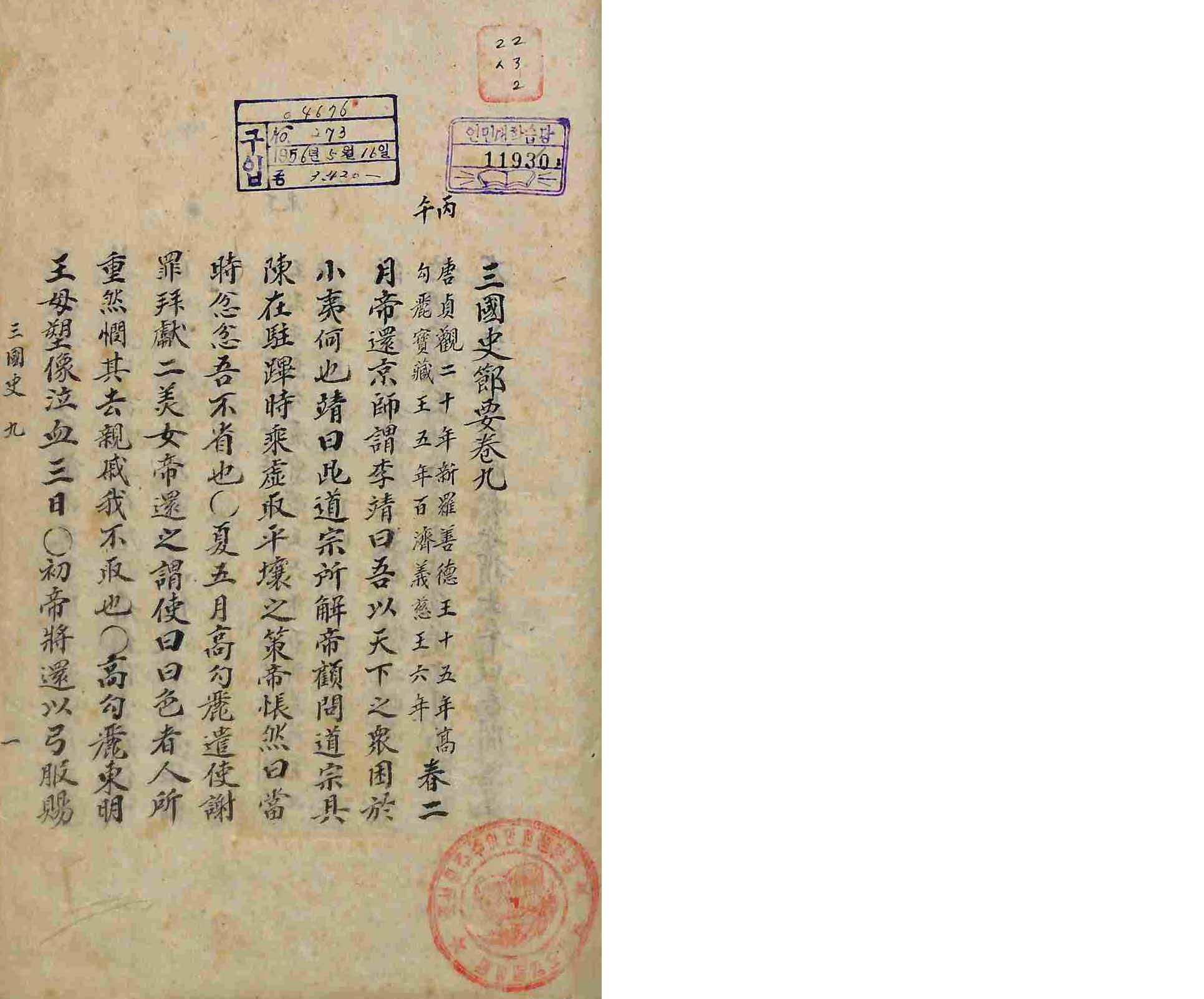 책표지-三國史節要 _1