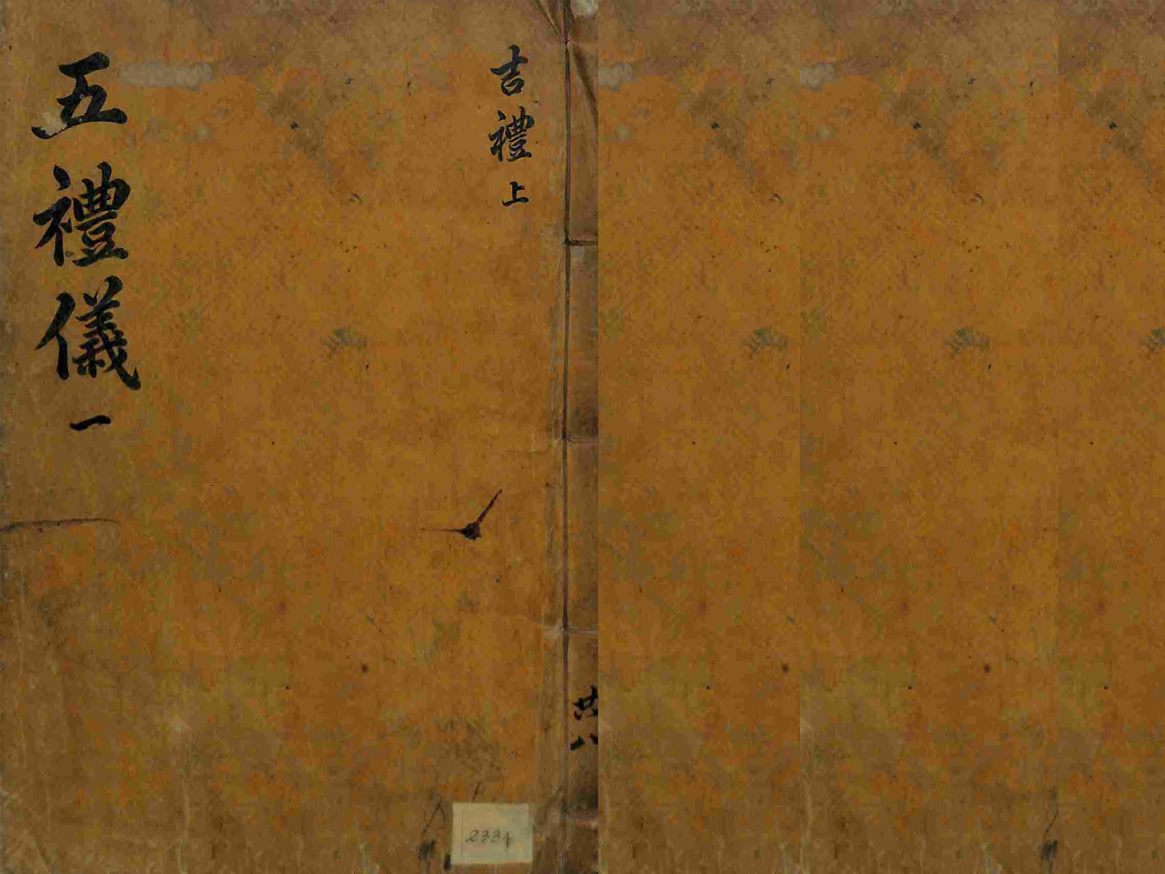 책표지-國朝五禮儀 