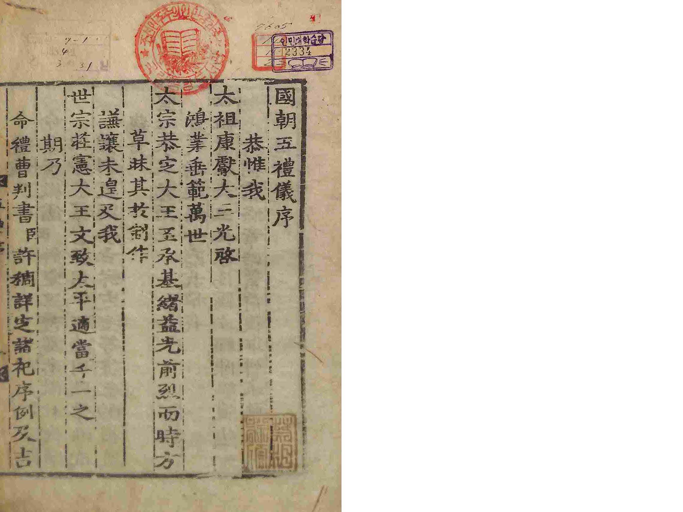 책표지-國朝五禮儀 _1