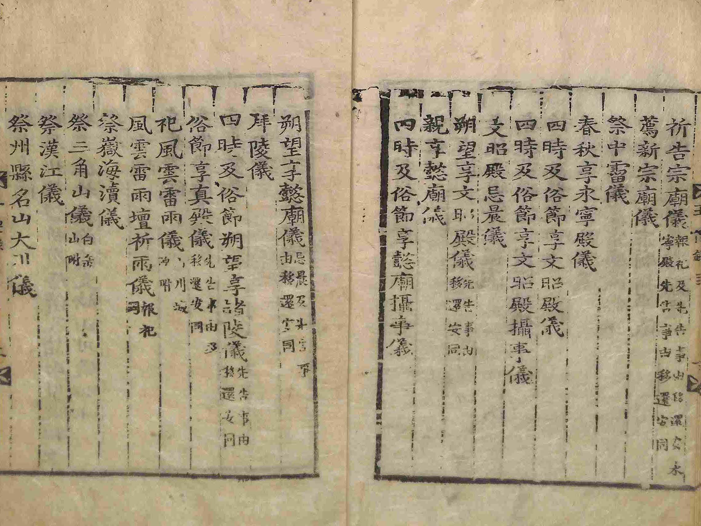 책표지-國朝五禮儀 _2