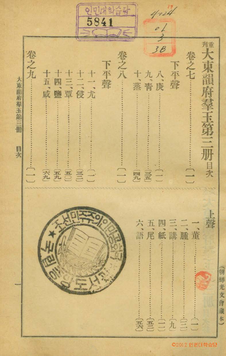 책표지-大東韻府羣玉 _1