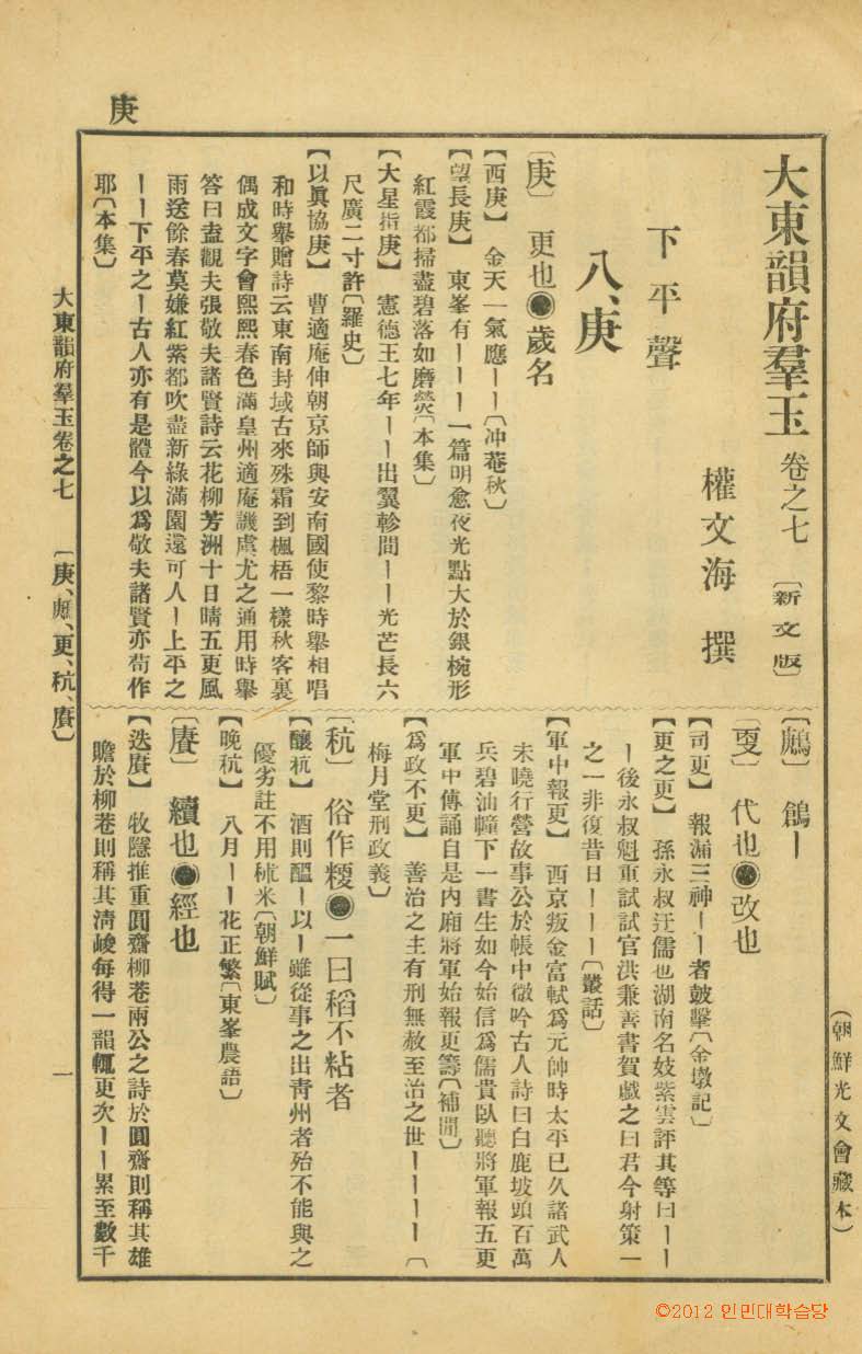 책표지-大東韻府羣玉 _2