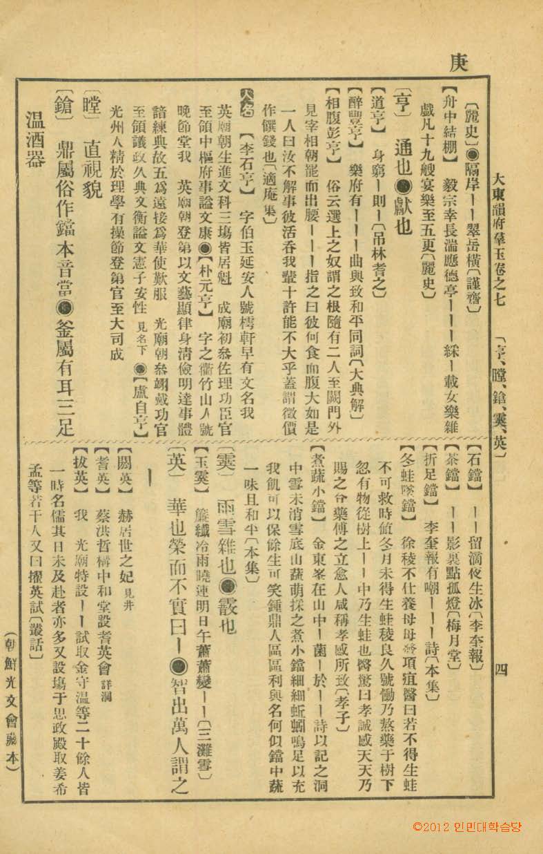 책표지-大東韻府羣玉 _5