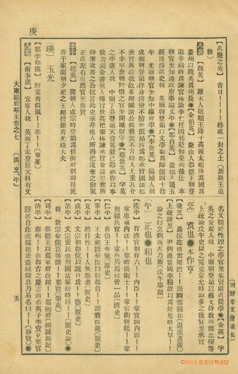 책표지-大東韻府羣玉 _6