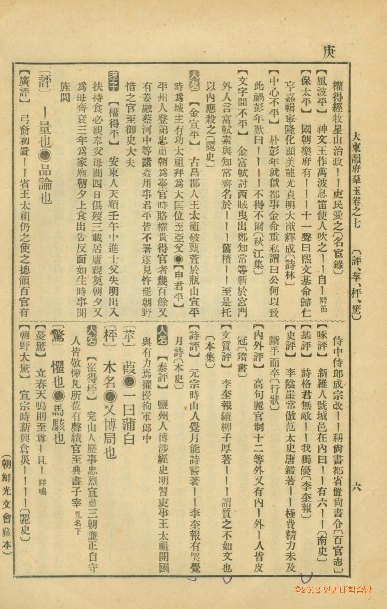 책표지-大東韻府羣玉 _7