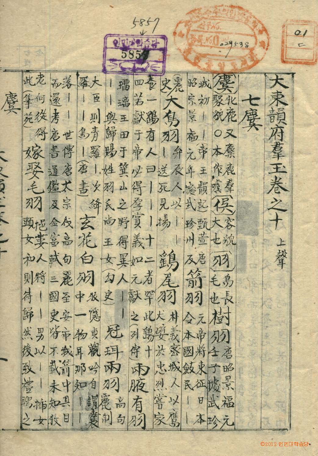 책표지-大東韻府羣玉 _1