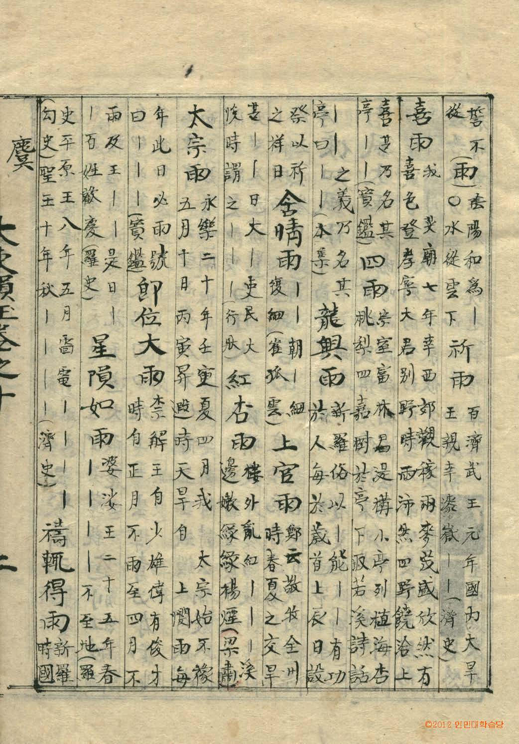 책표지-大東韻府羣玉 _3