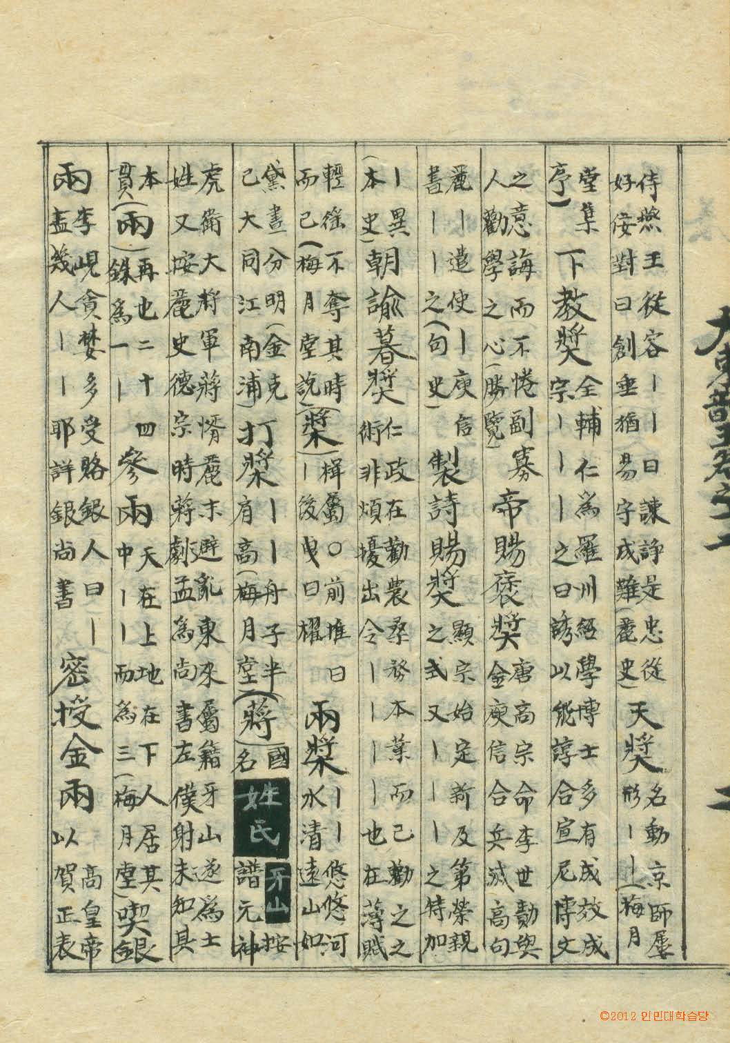 책표지-大東韻府羣玉 _4