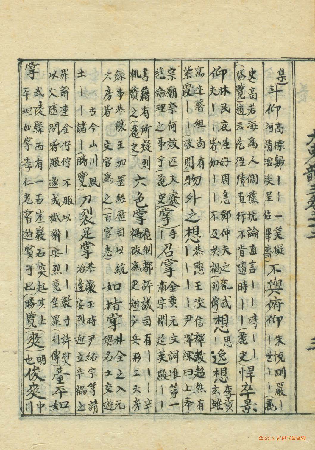 책표지-大東韻府羣玉 _6