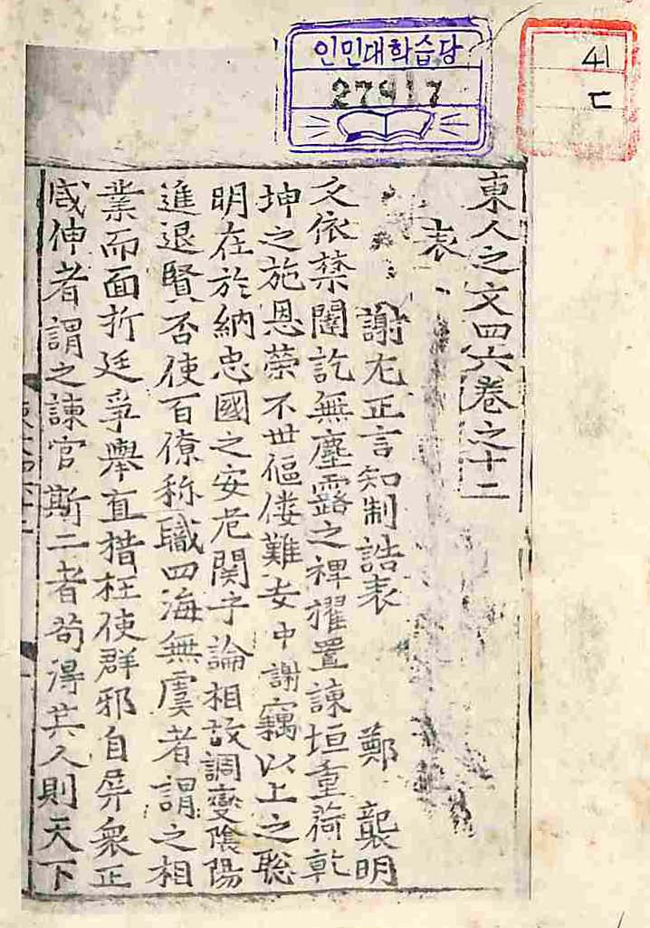 책표지-東人之文 _1