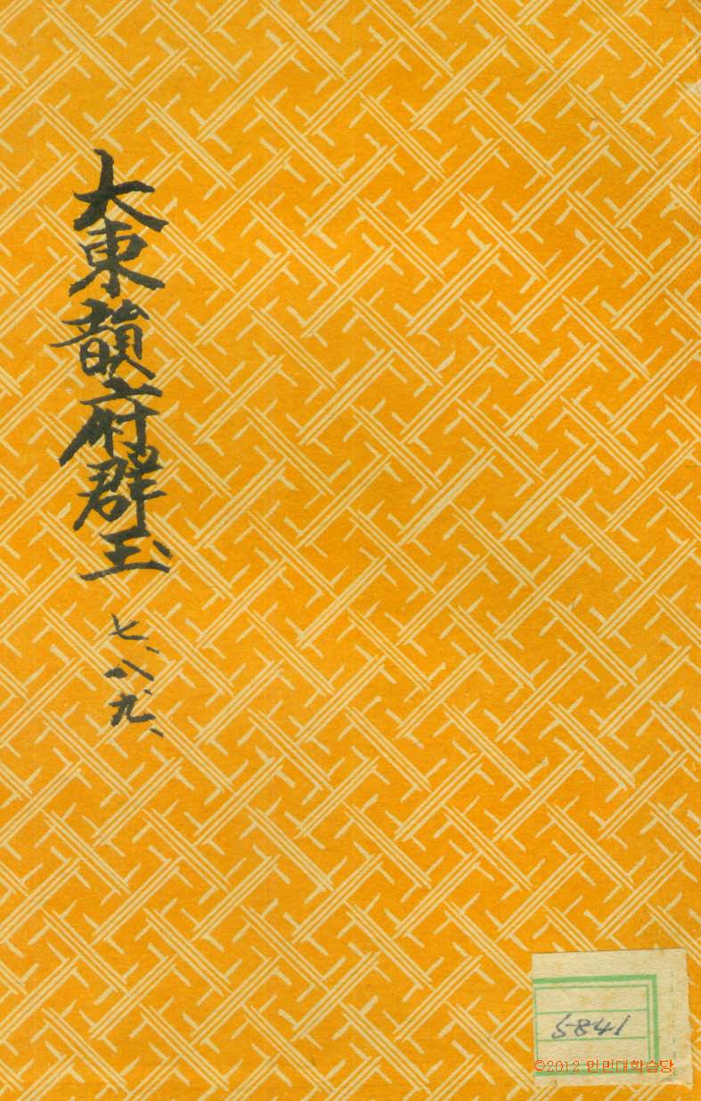 封皮-三國史節要 