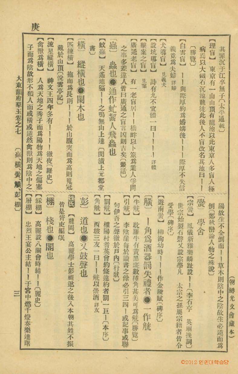 封皮-三國史節要 _4