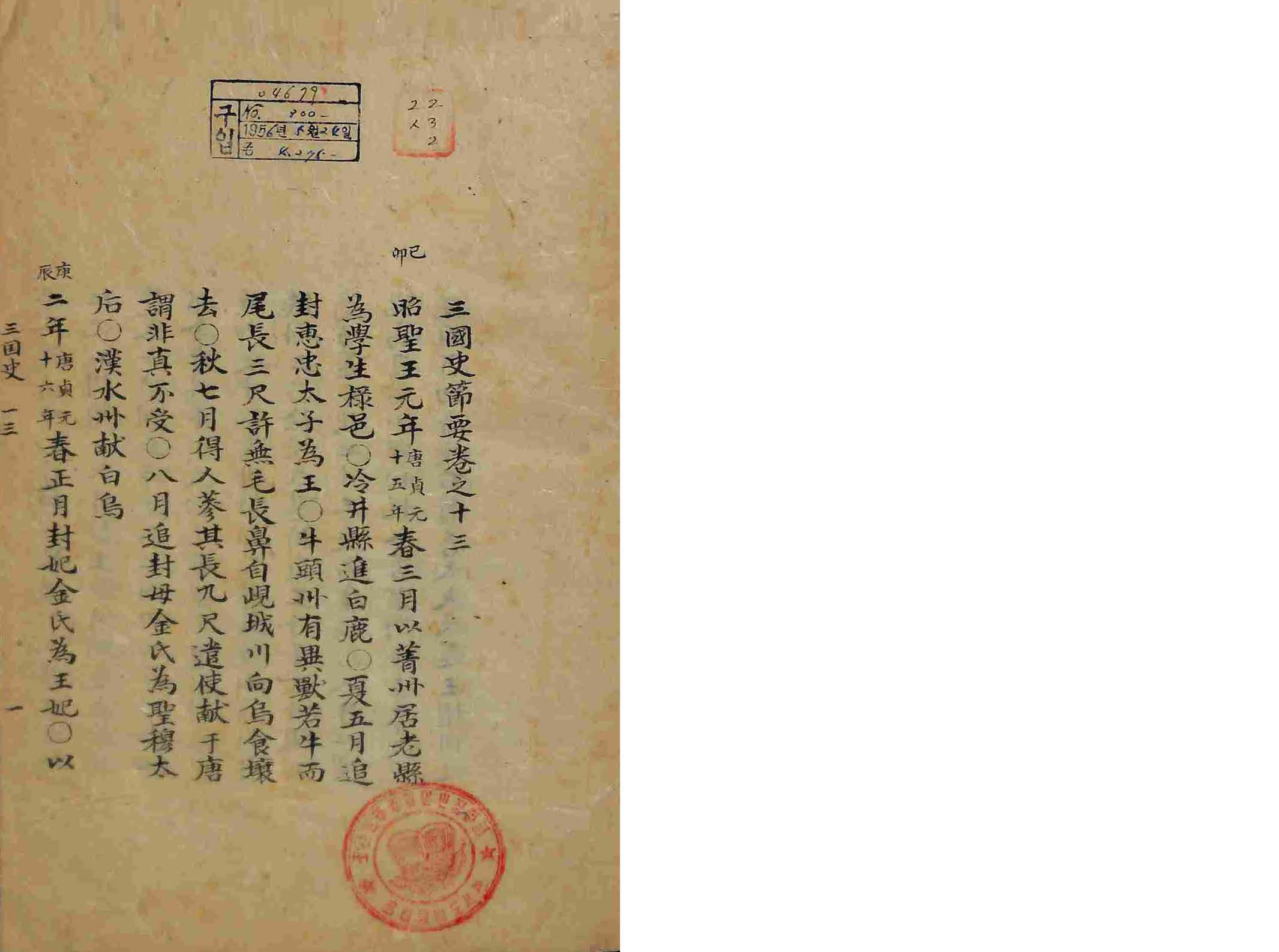 封皮-三國史節要 _2