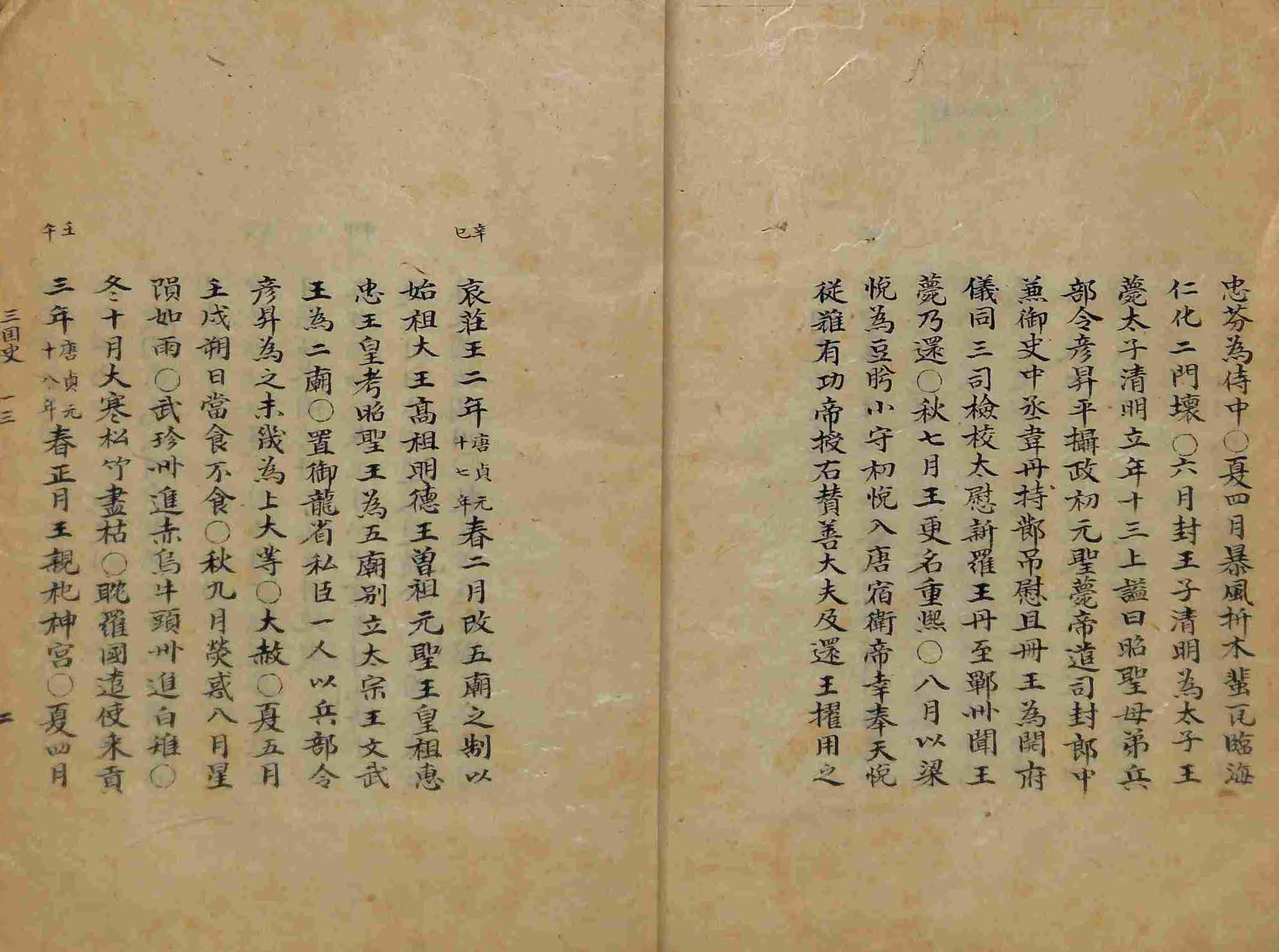 封皮-三國史節要 _3