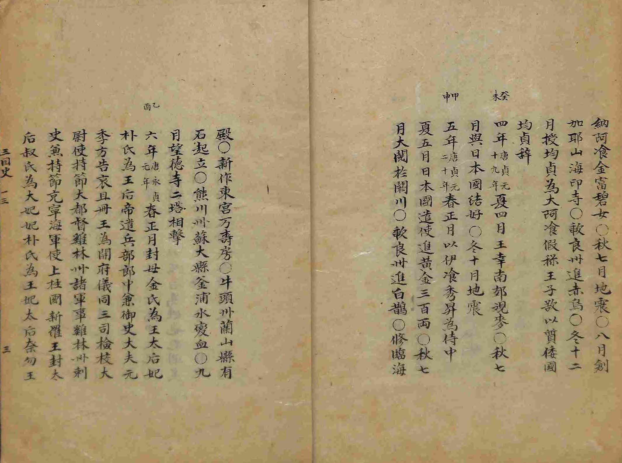 封皮-三國史節要 _4