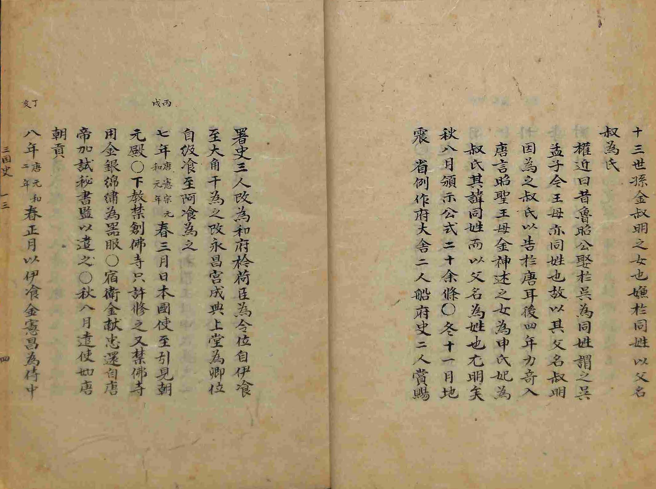 封皮-三國史節要 _5