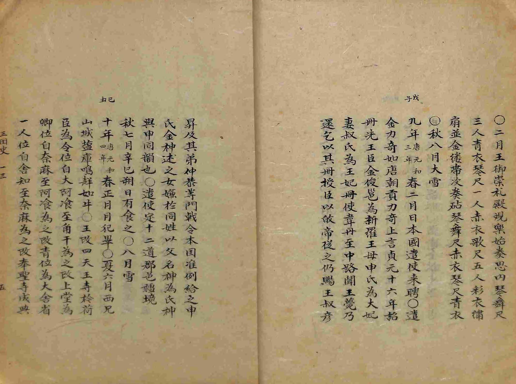 封皮-三國史節要 _6