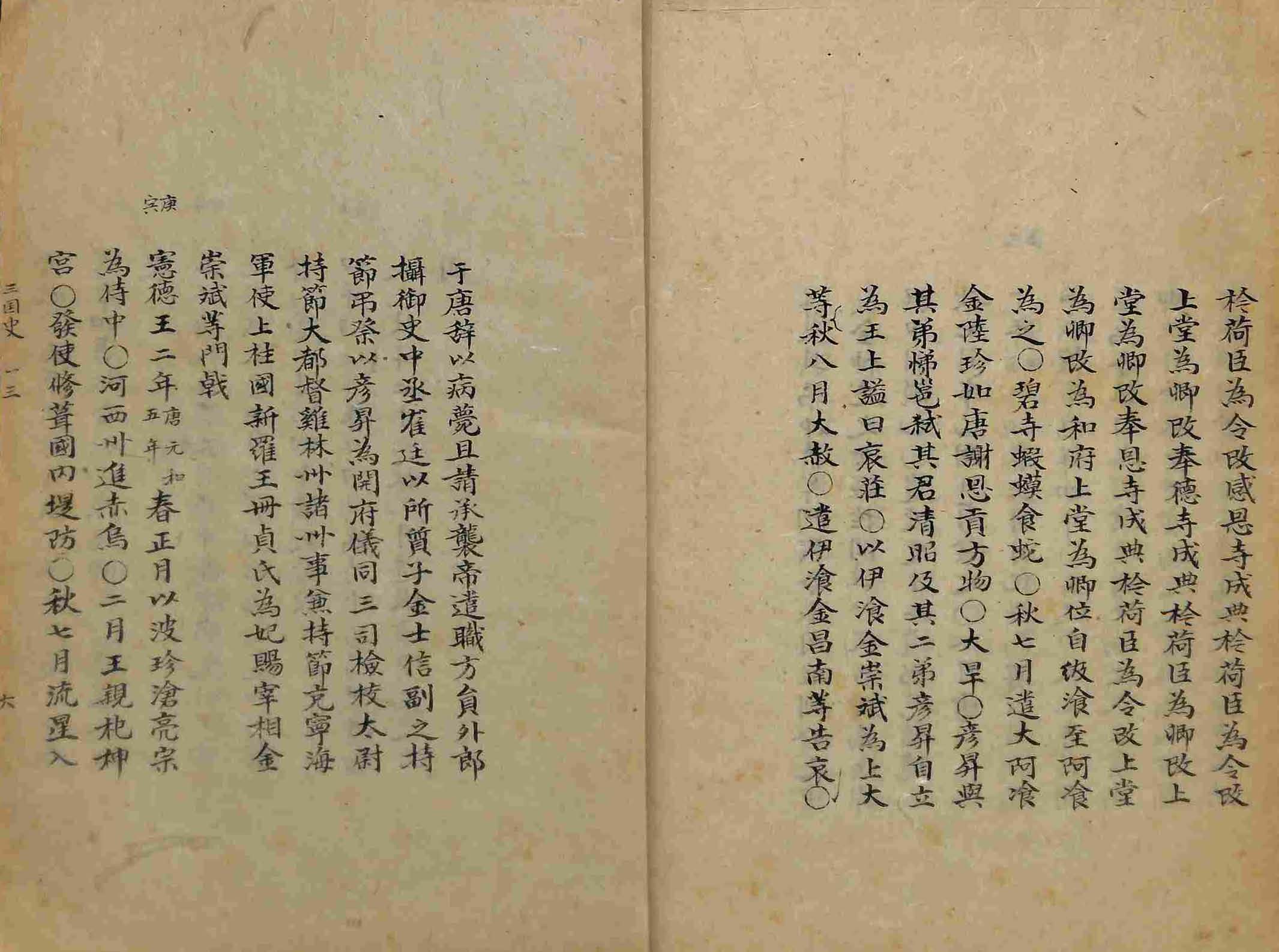 封皮-三國史節要 _7