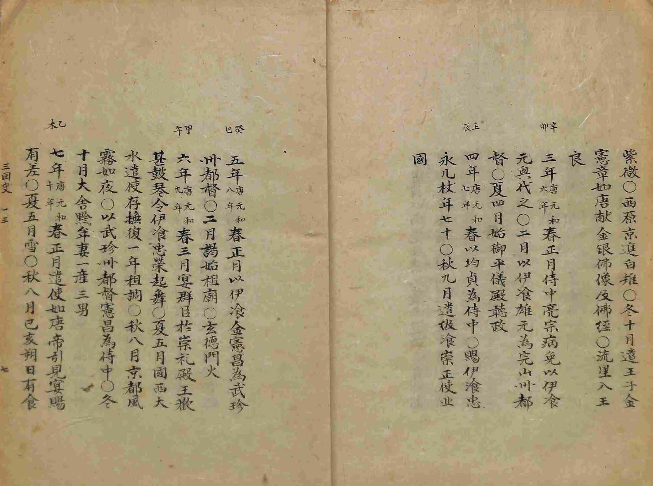 封皮-三國史節要 _8