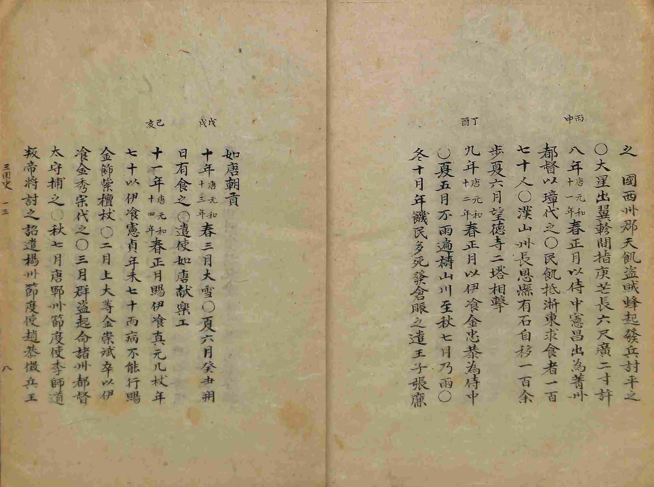 封皮-三國史節要 _9
