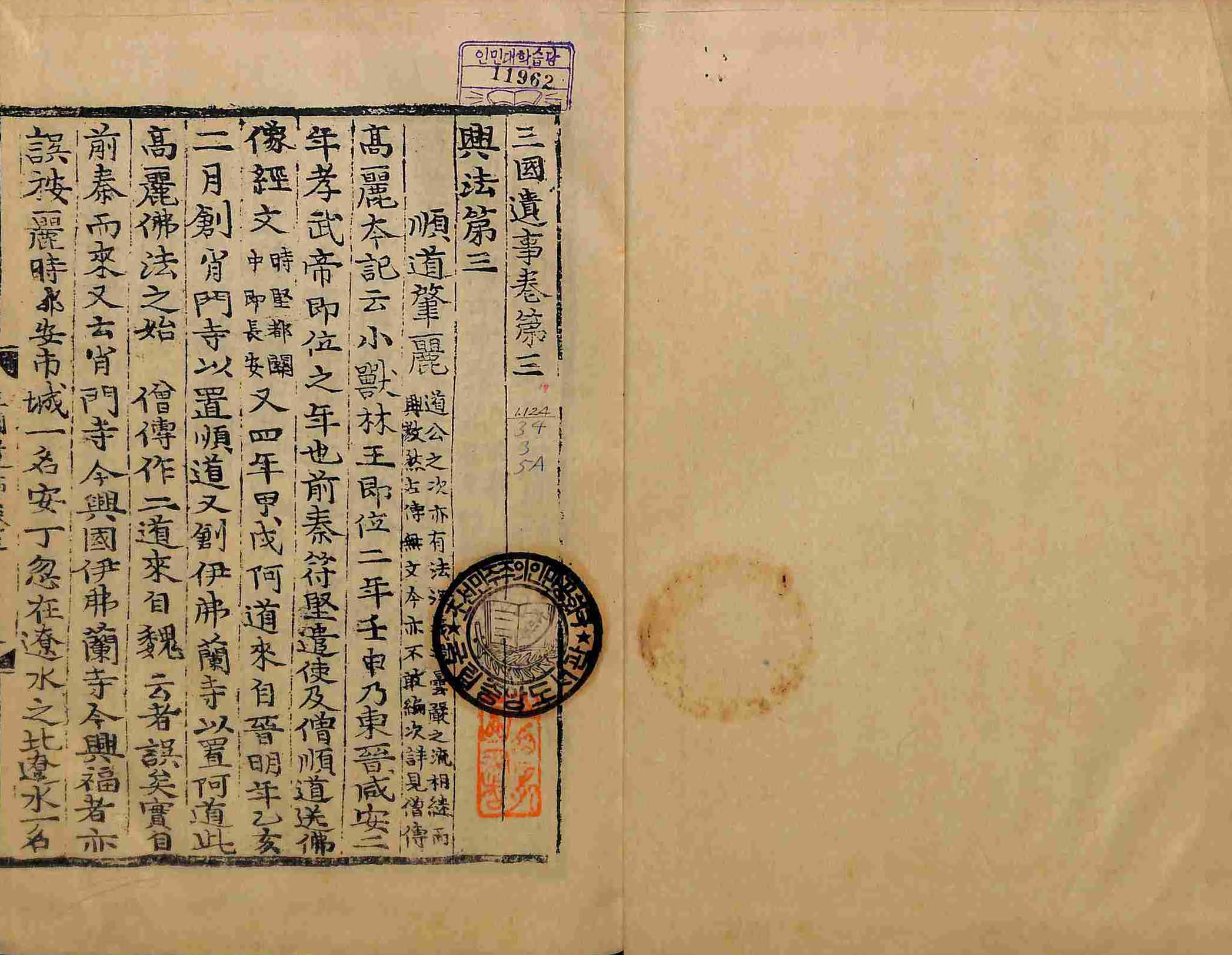 책표지-三國遺事 _1