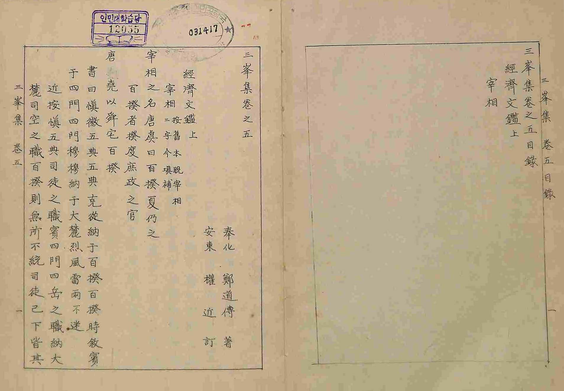 책표지-三峰集 _1