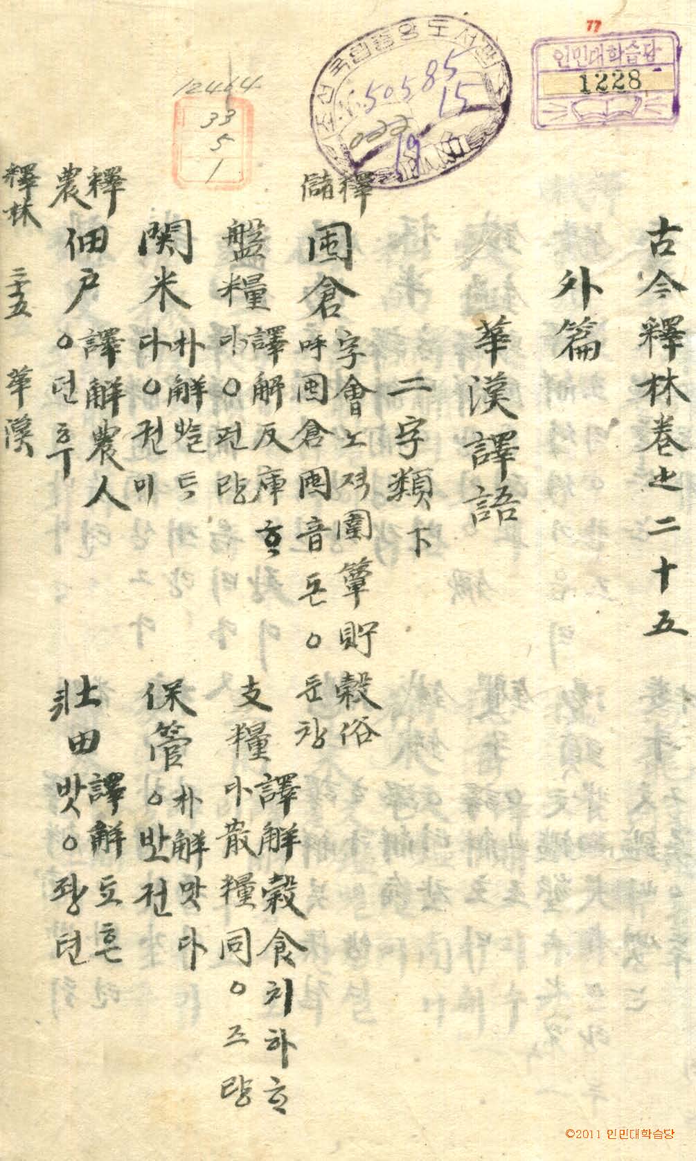 封皮-古今釋林 _1