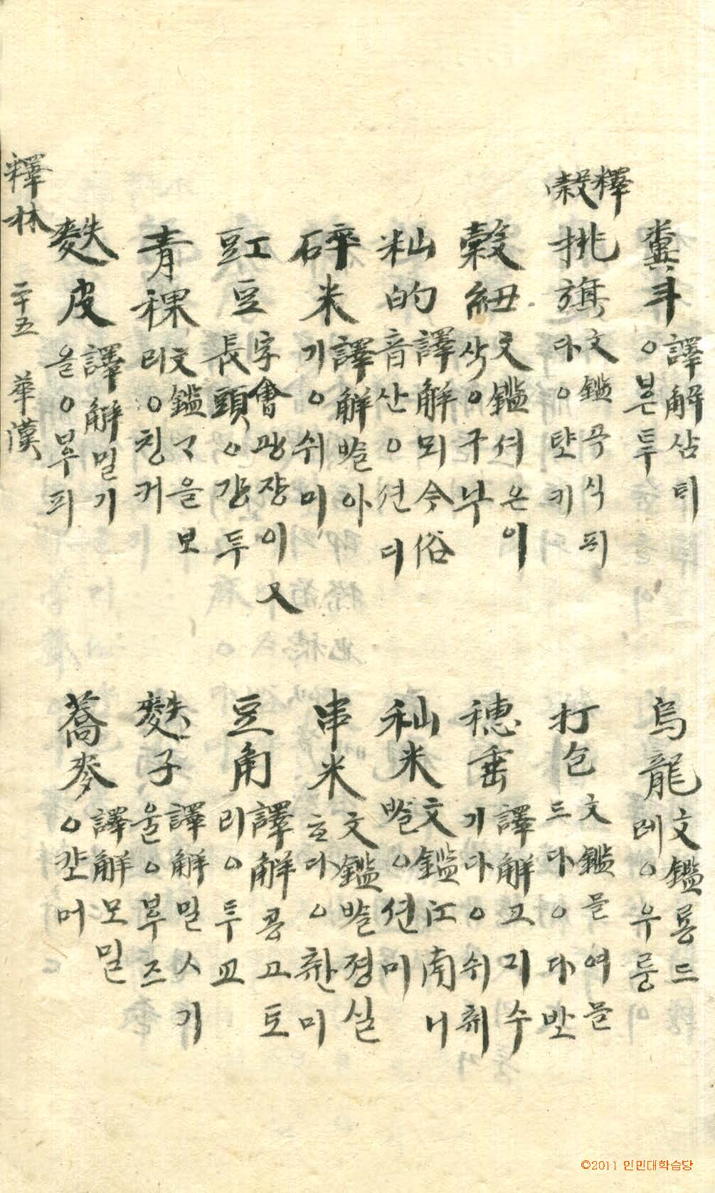 封皮-古今釋林 _3