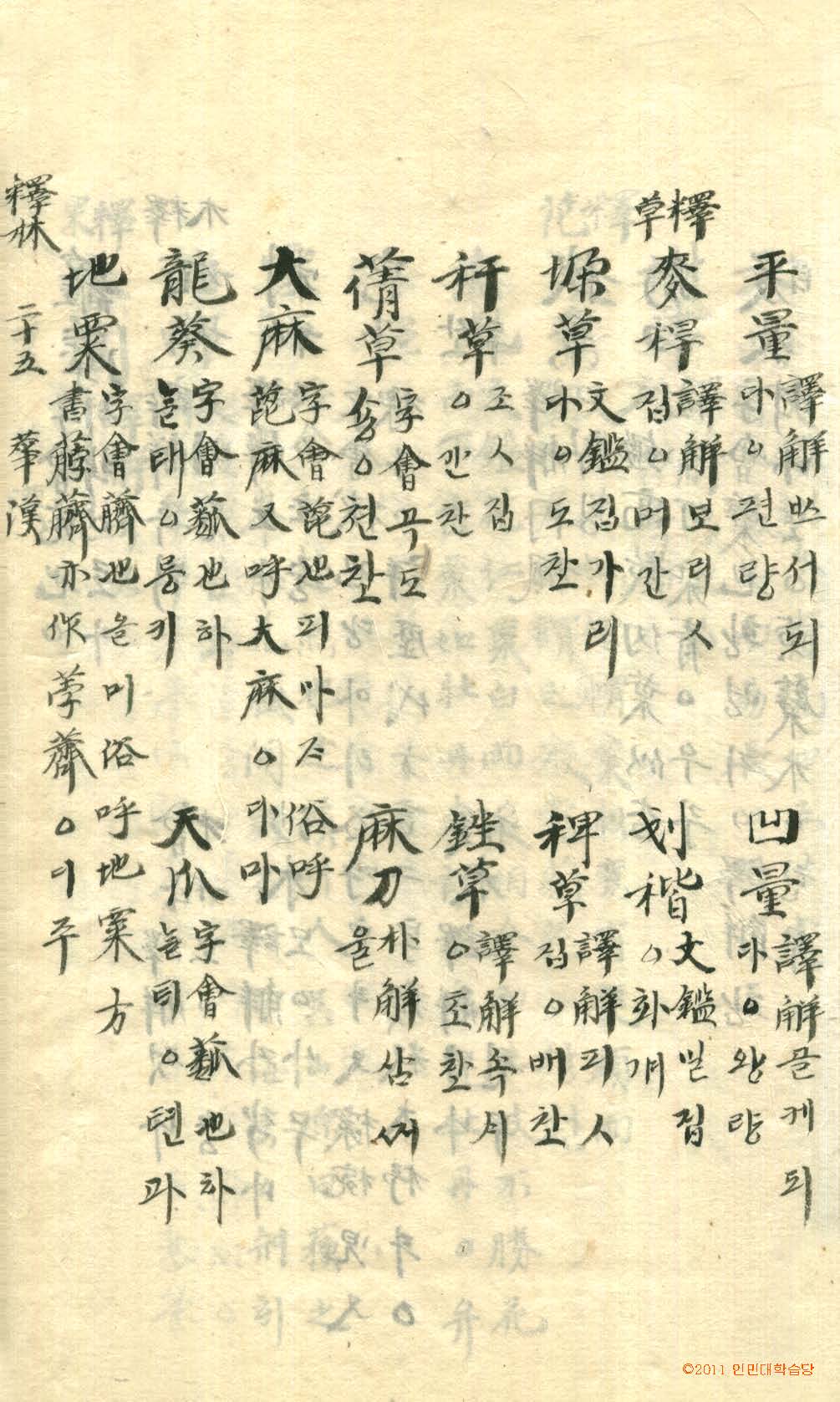 封皮-古今釋林 _5