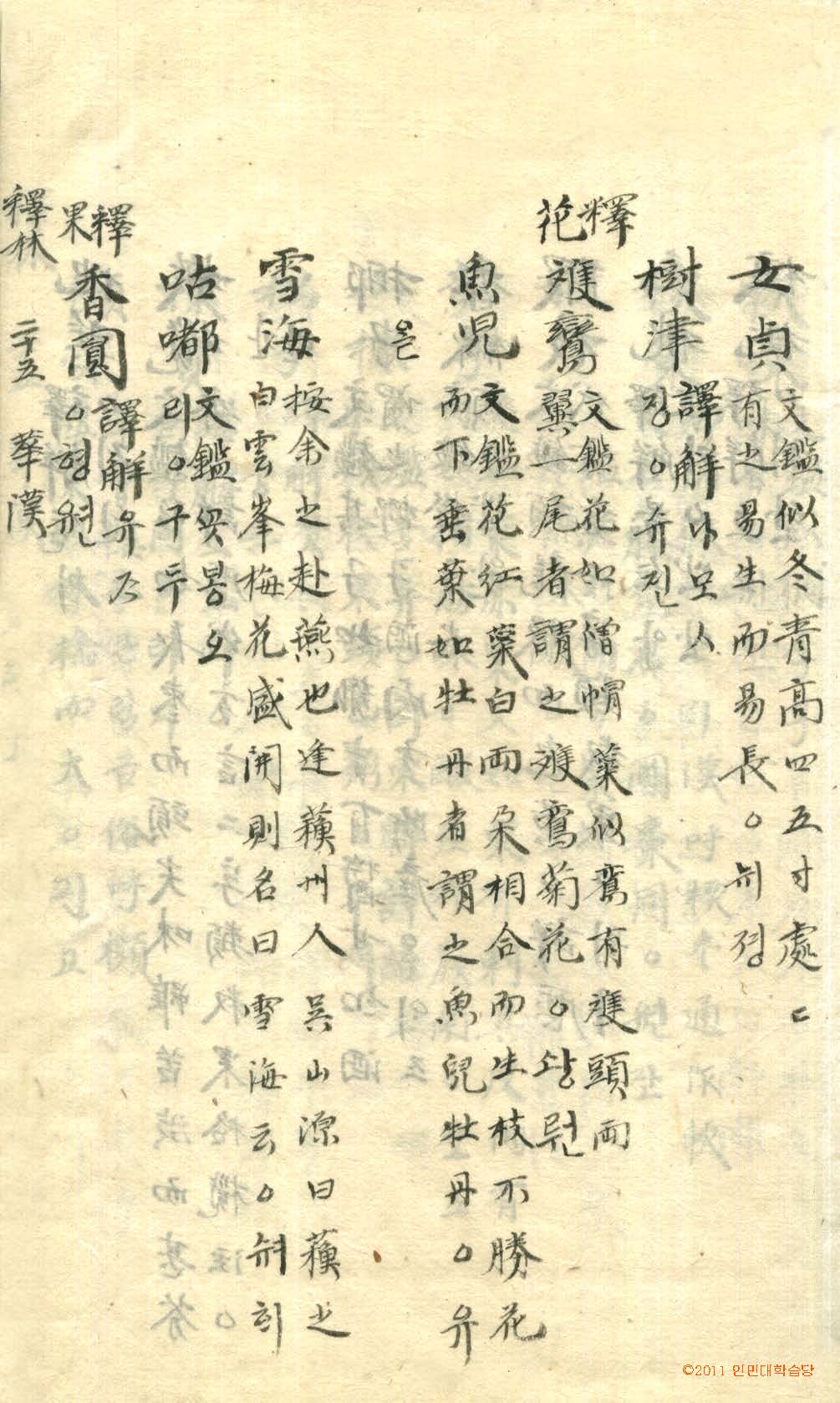 封皮-古今釋林 _7