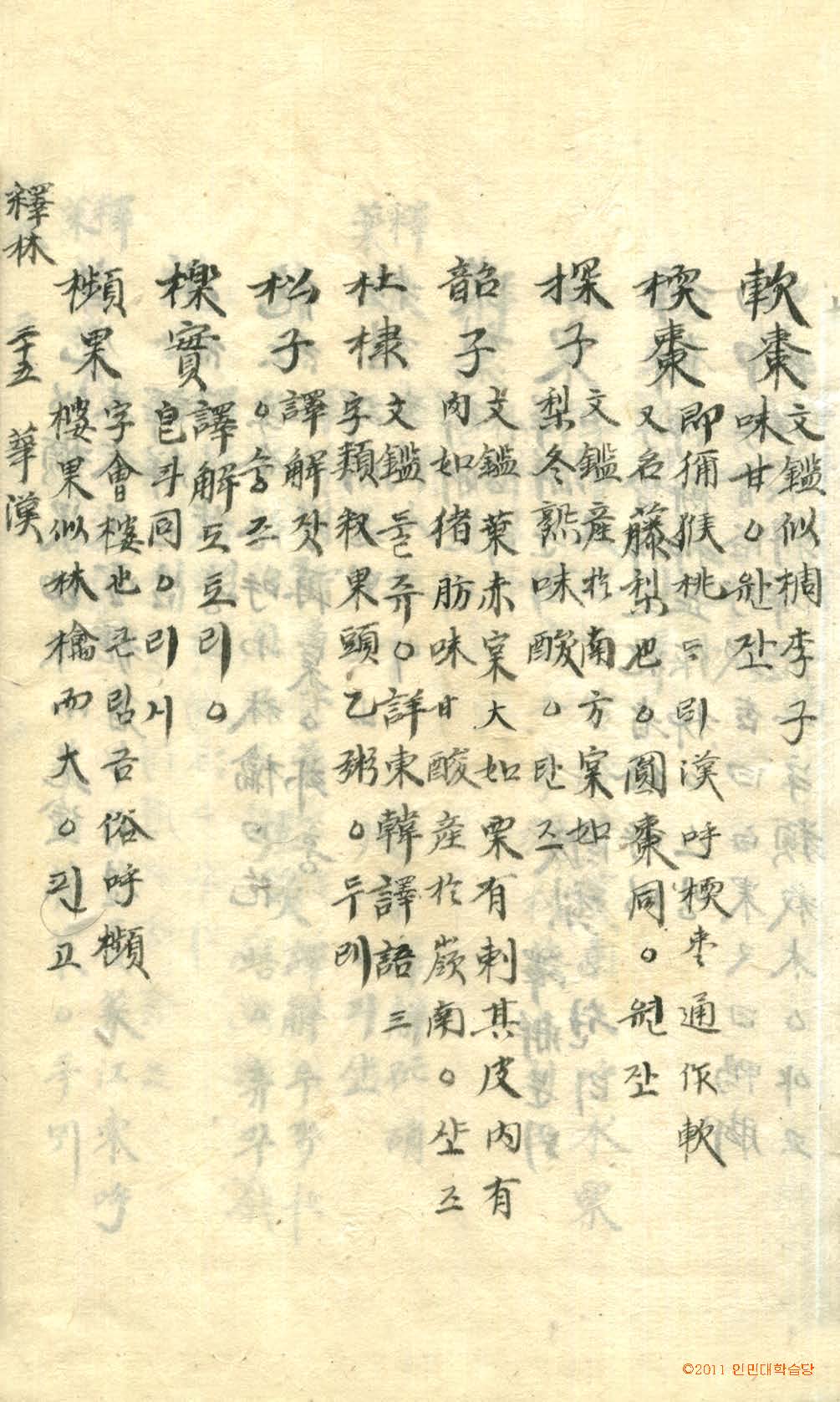 封皮-古今釋林 _9