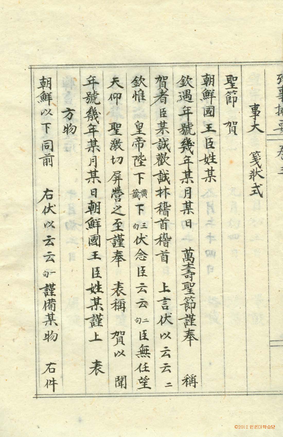 封皮-攷事撮要 _4