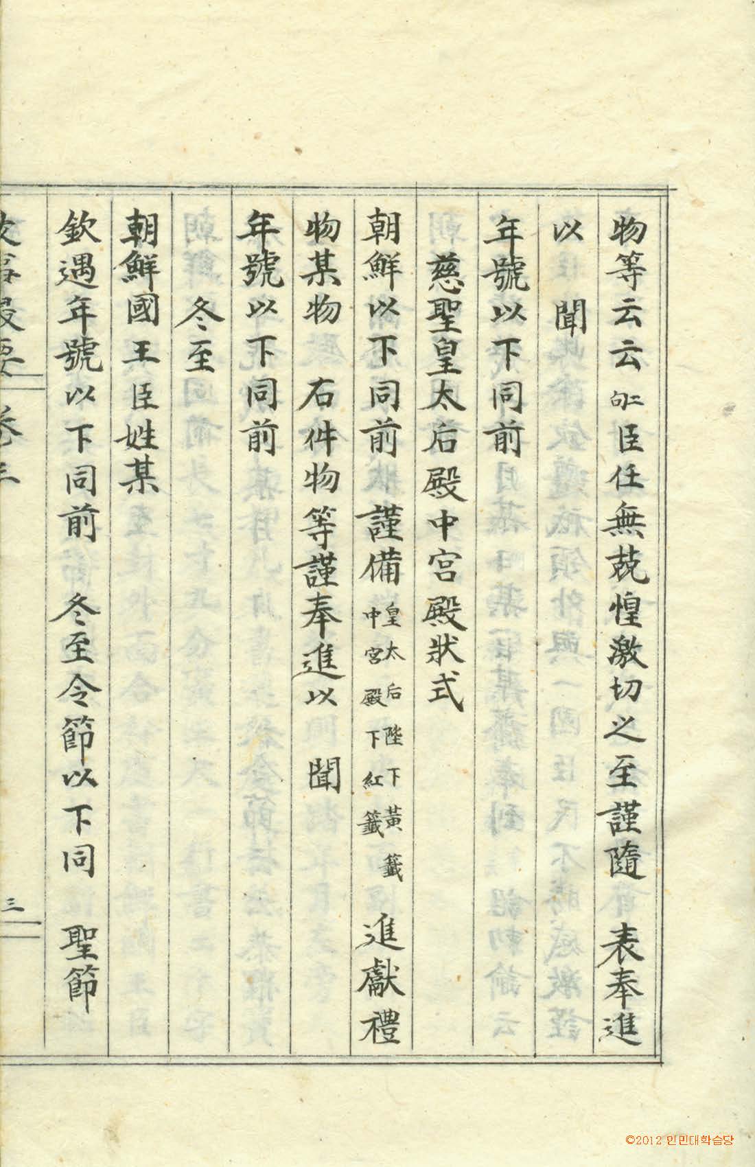 封皮-攷事撮要 _5
