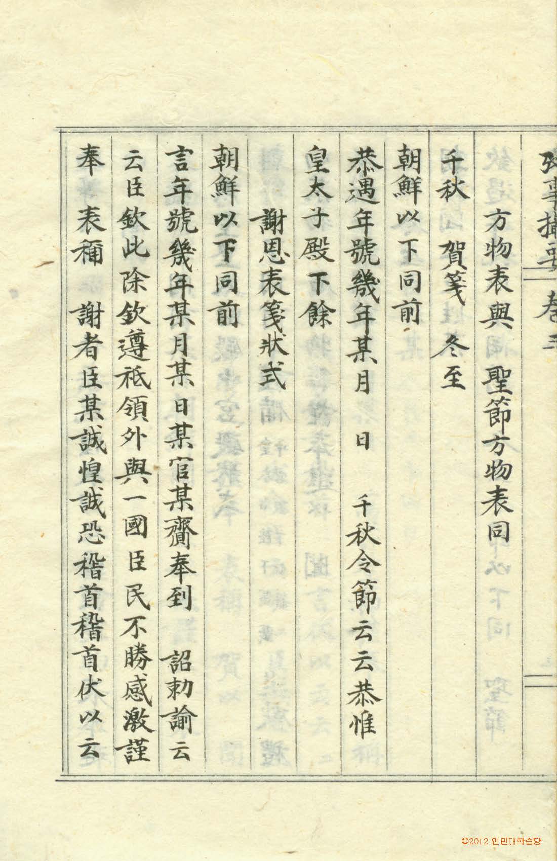 封皮-攷事撮要 _6