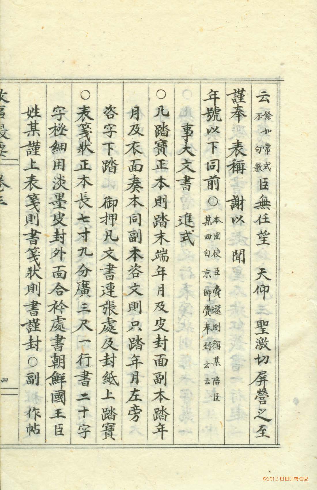 封皮-攷事撮要 _7