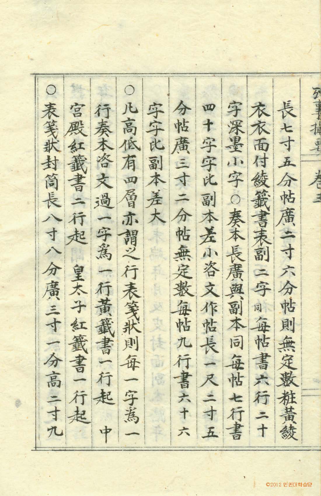 封皮-攷事撮要 _8