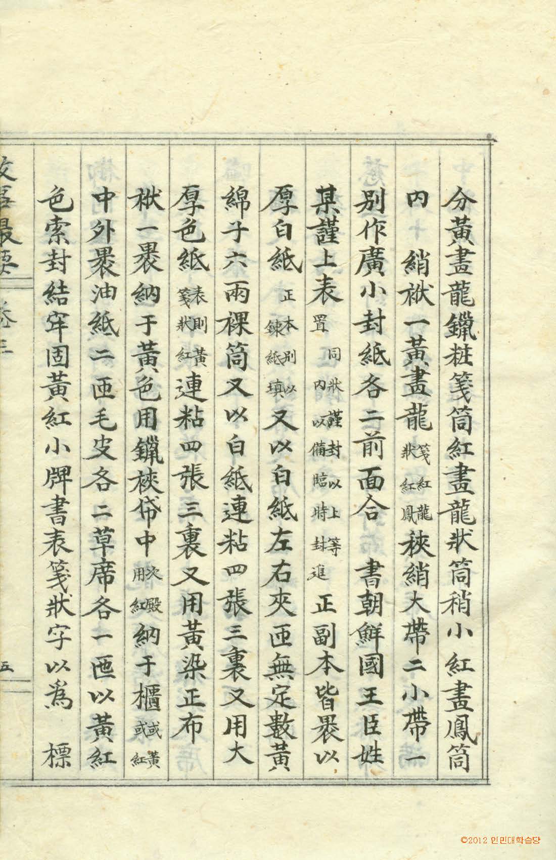 封皮-攷事撮要 _9