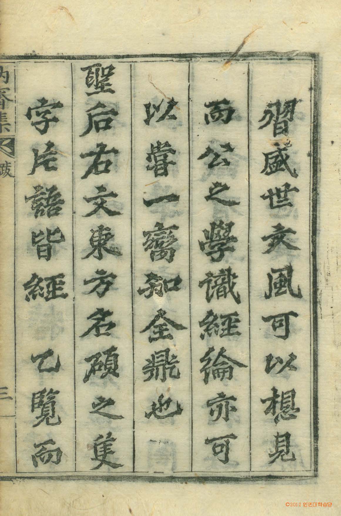 封皮-訥齋集_2