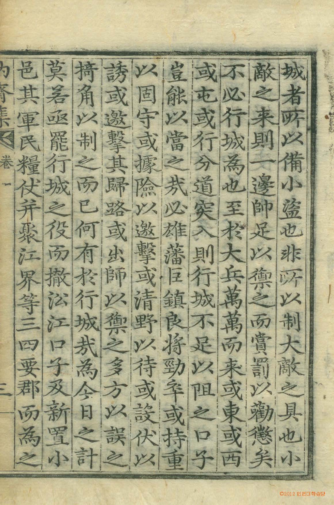 封皮-訥齋集_3