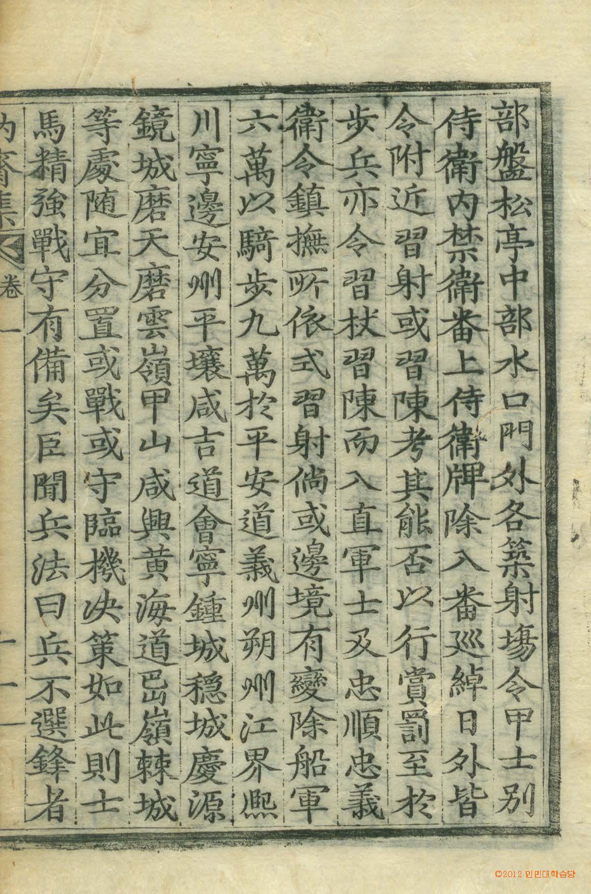封皮-訥齋集_4