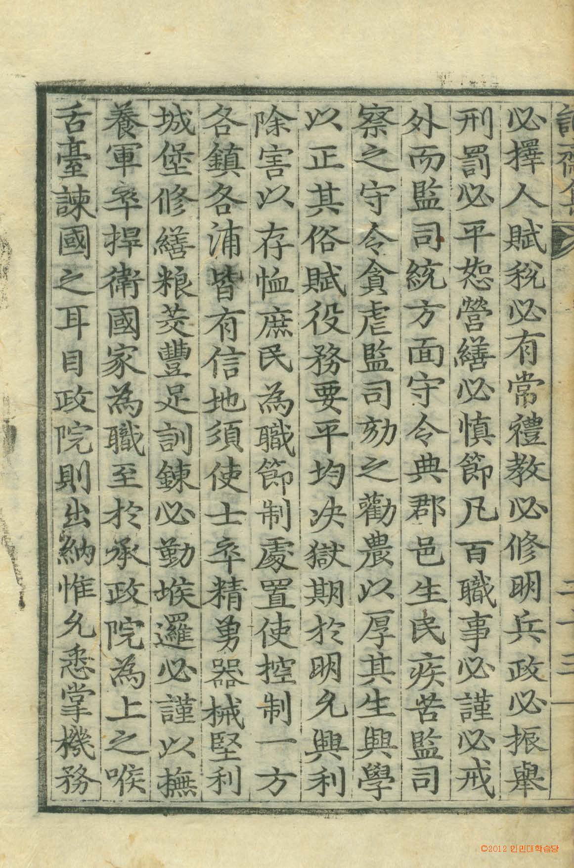 封皮-訥齋集_5