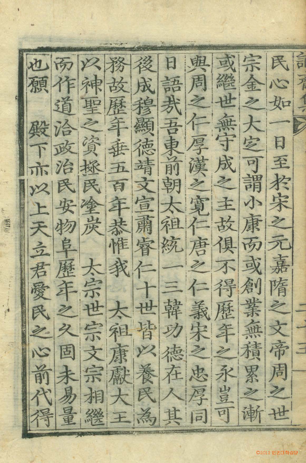 封皮-訥齋集_6