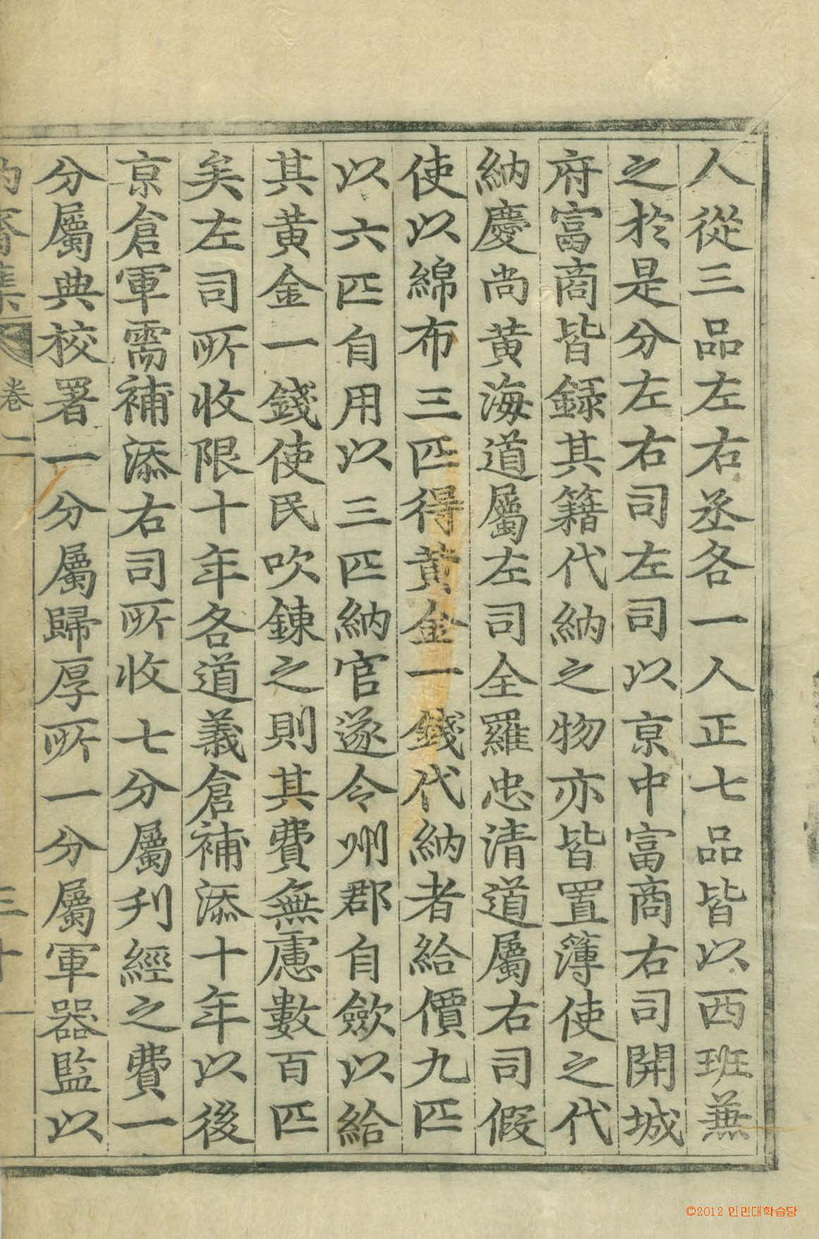 封皮-訥齋集_8