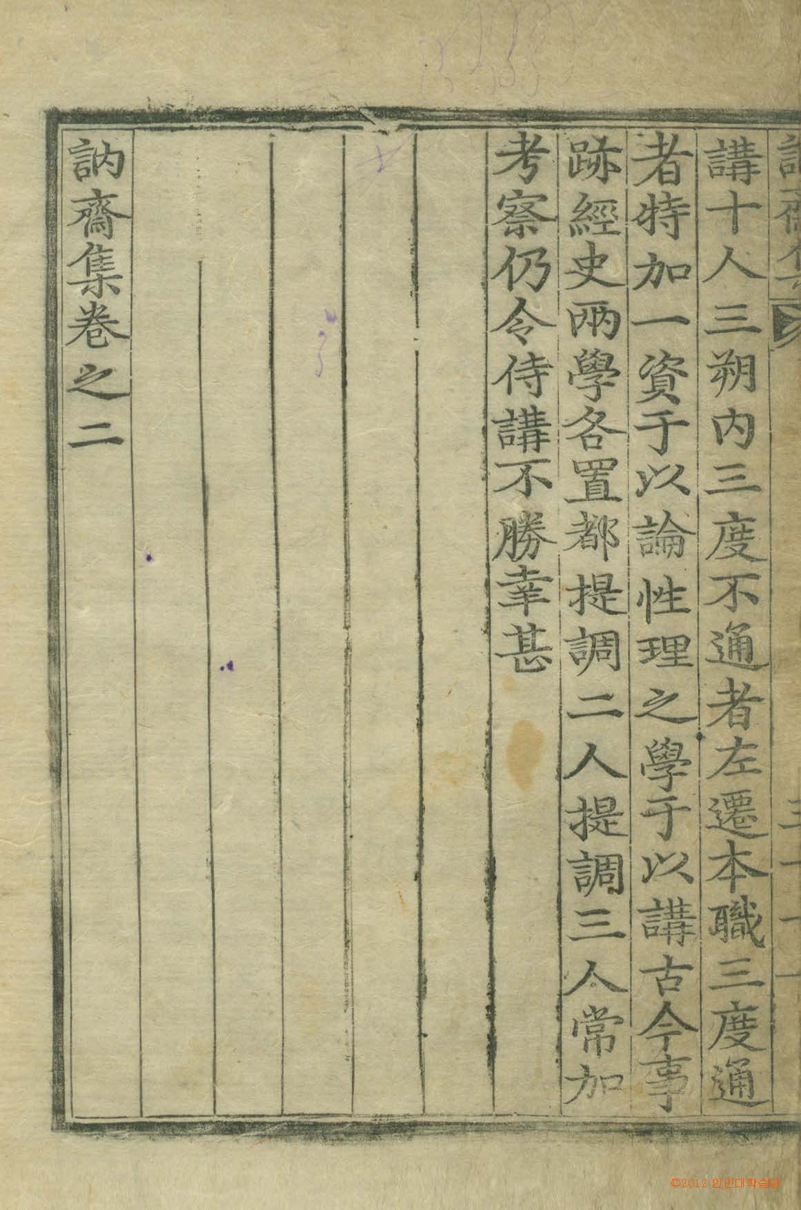 封皮-訥齋集_9