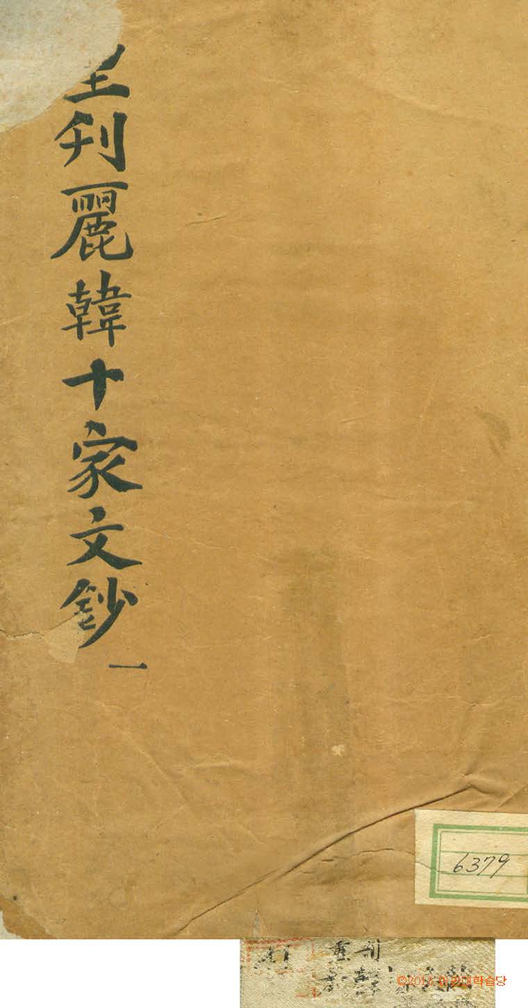 封皮-麗韓十家文鈔  