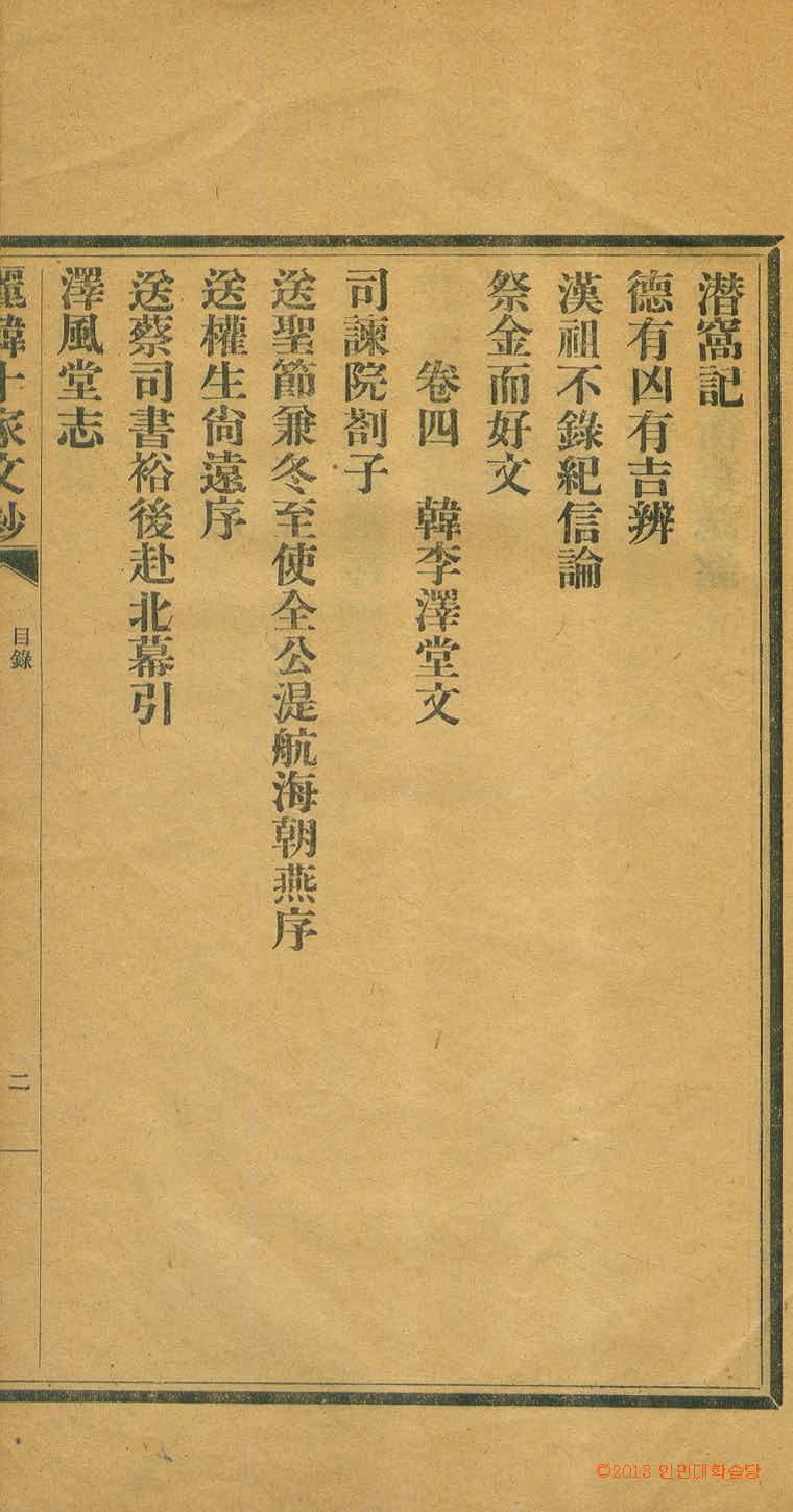 封皮-麗韓十家文鈔  _2