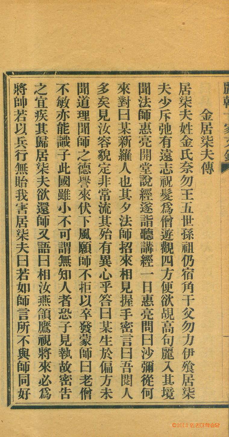 封皮-麗韓十家文鈔  _3